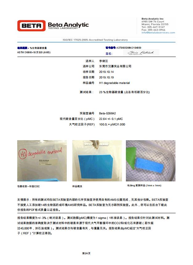 降解證書