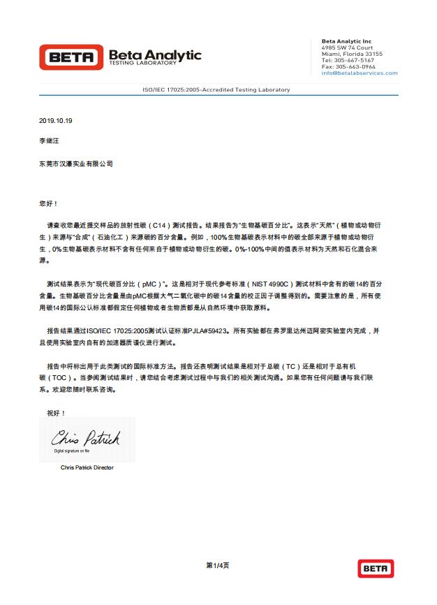 降解證書